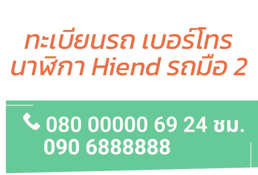 ติดต่อเรา